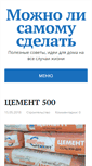 Mobile Screenshot of groteskstroy.ru